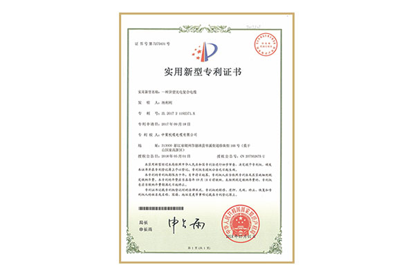 實用新型專利證書