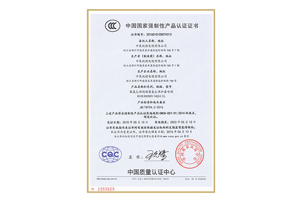 中國國家強制性產(chǎn)品認(rèn)證證書