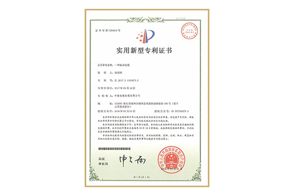 實用新型專利證書
