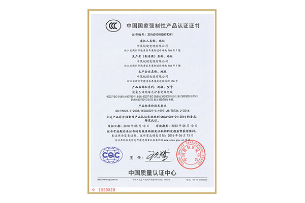 中國國家強制性產(chǎn)品認(rèn)證證書