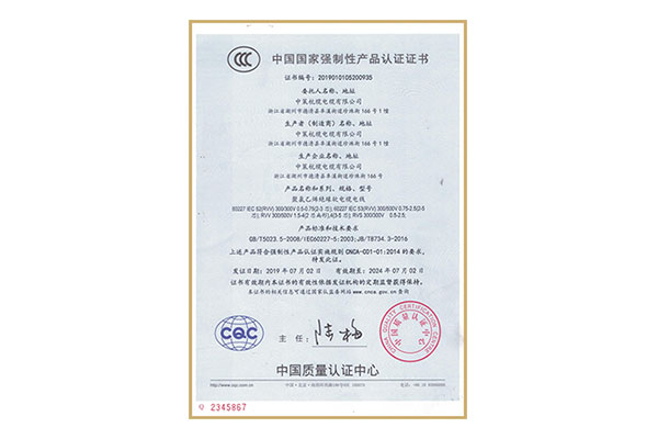中國國家強制性產(chǎn)品認(rèn)證證書
